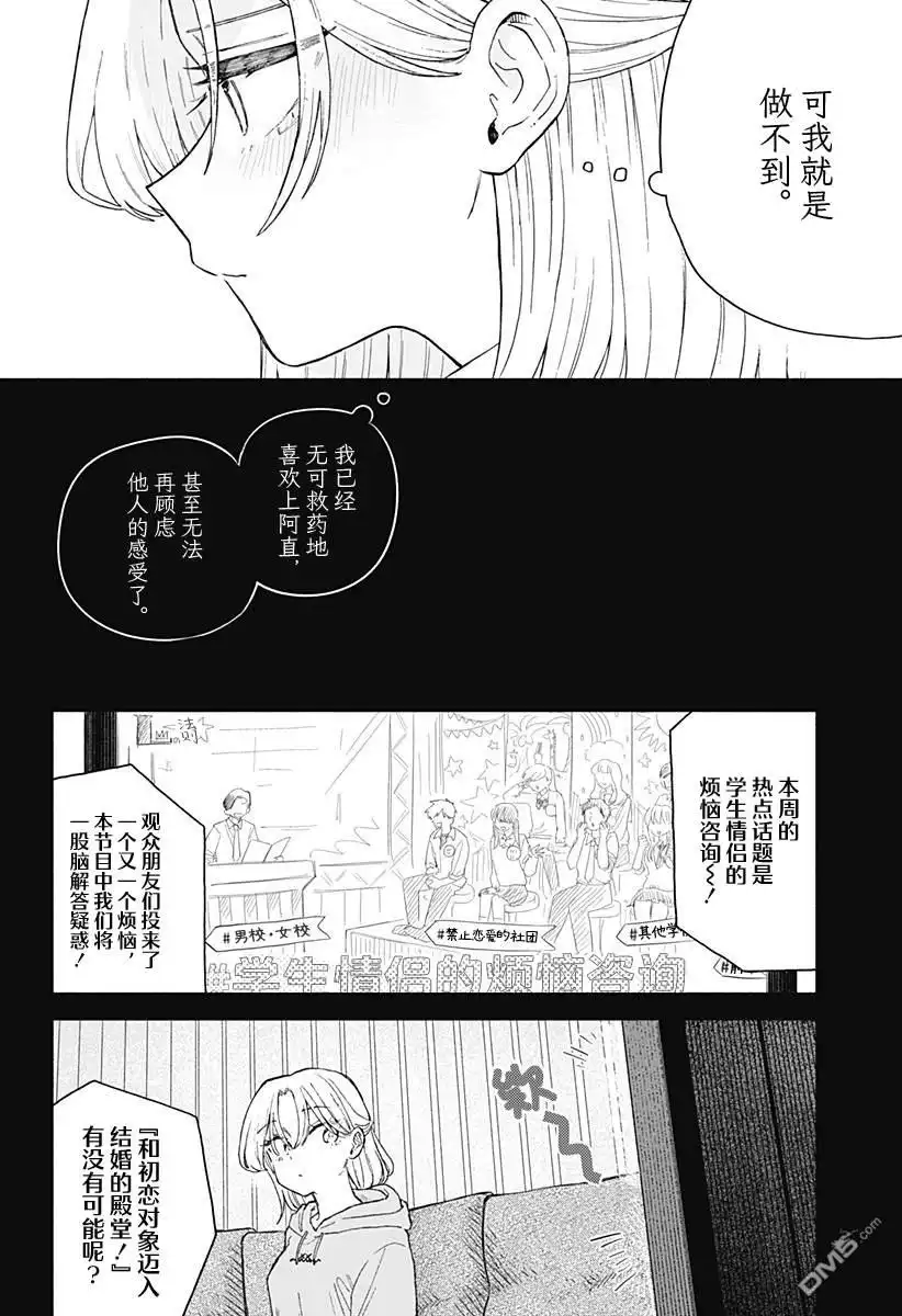 《渣女没渣报》第62话 第8页