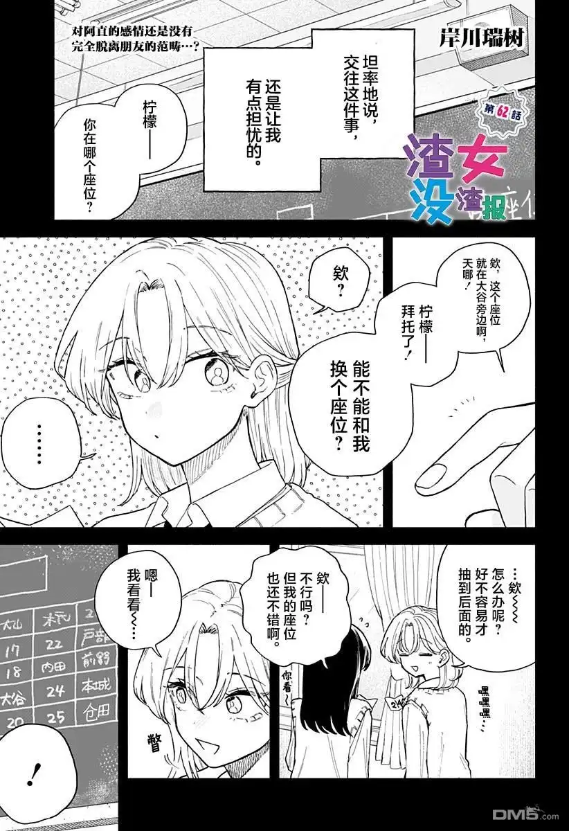 《渣女没渣报》第62话 第1页