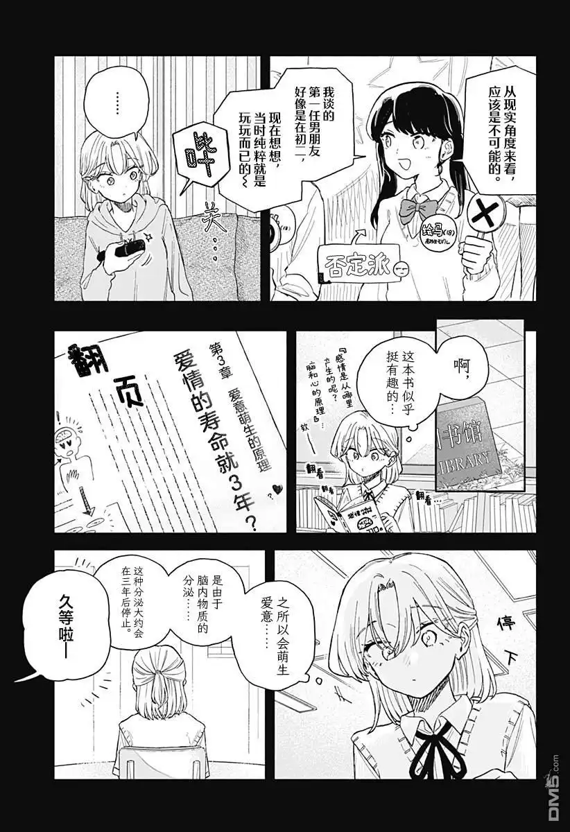 《渣女没渣报》第62话 第9页