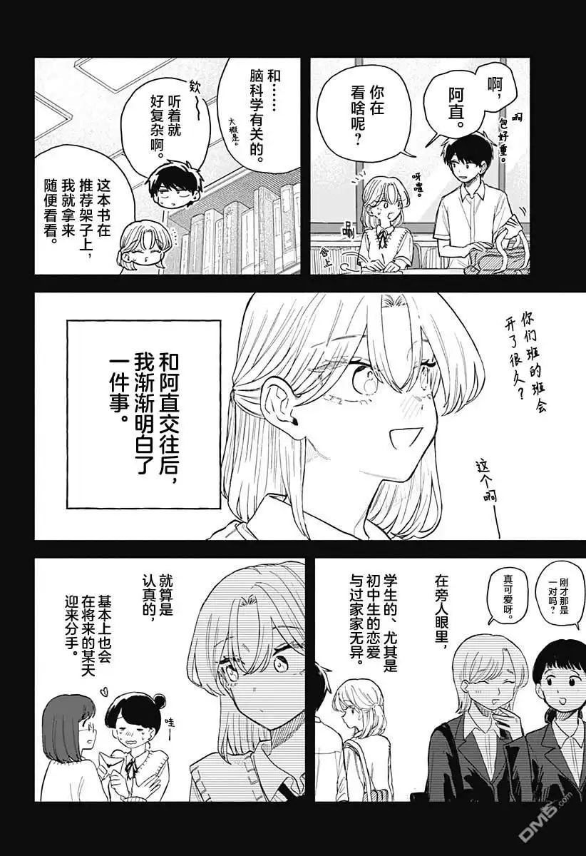 《渣女没渣报》第62话 第10页
