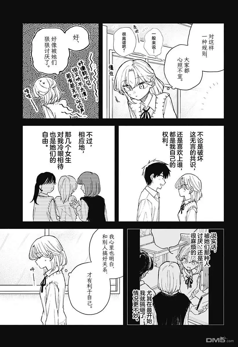 《渣女没渣报》第62话 第7页