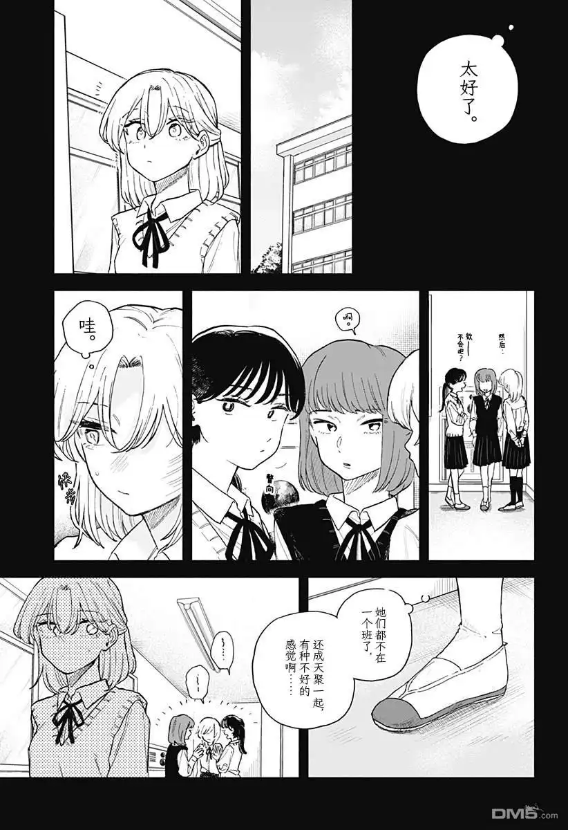 《渣女没渣报》第62话 第5页