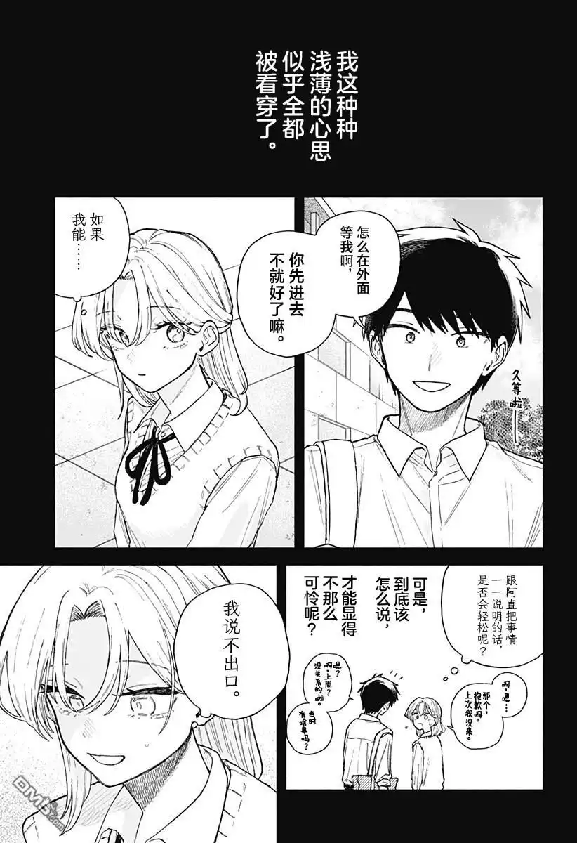 《渣女没渣报》第63话 第13页