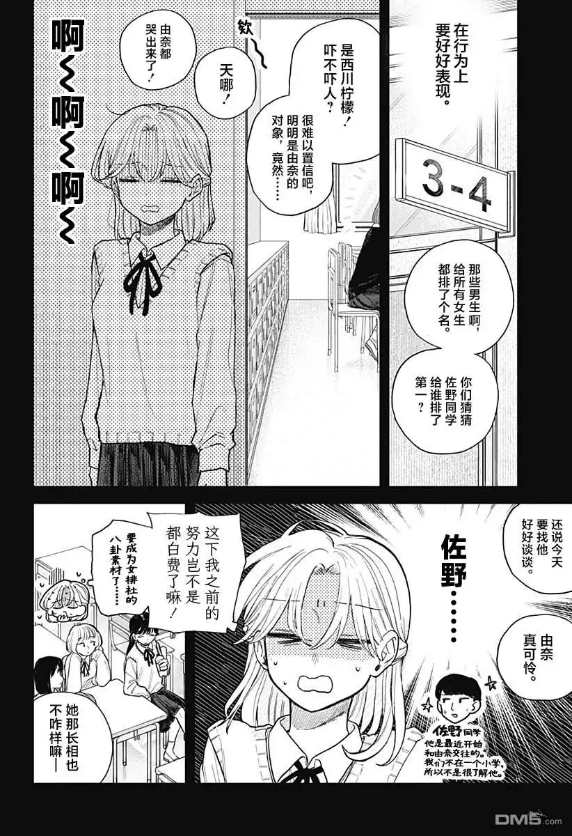 《渣女没渣报》第63话 第2页