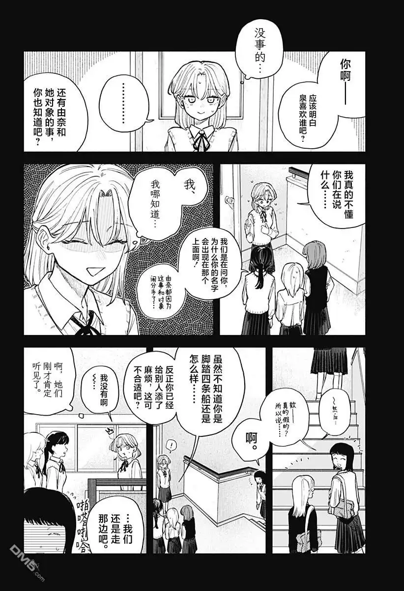 《渣女没渣报》第63话 第8页