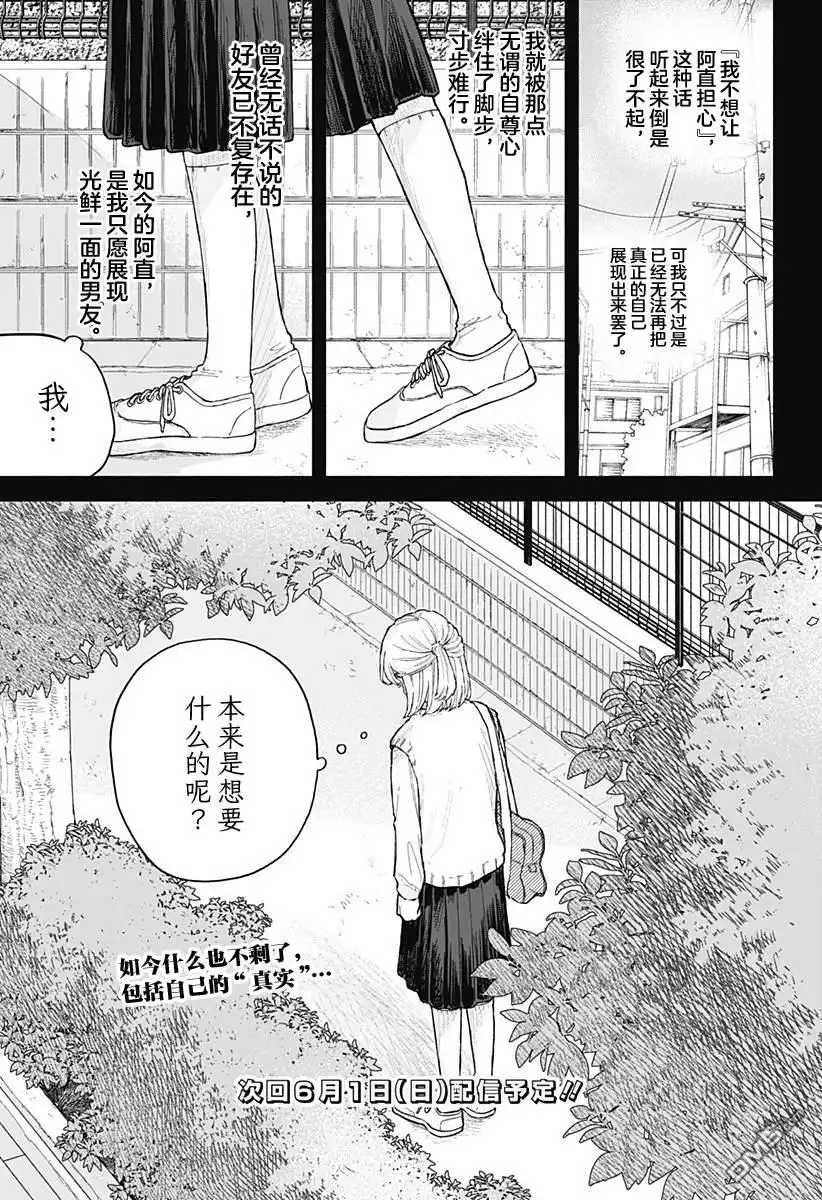 《渣女没渣报》第63话 第17页