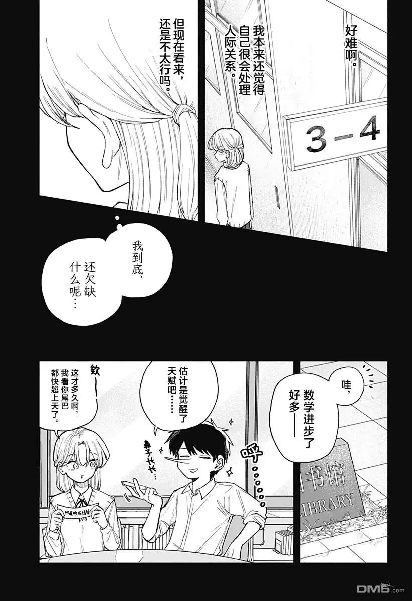 《渣女没渣报》第63话 第5页