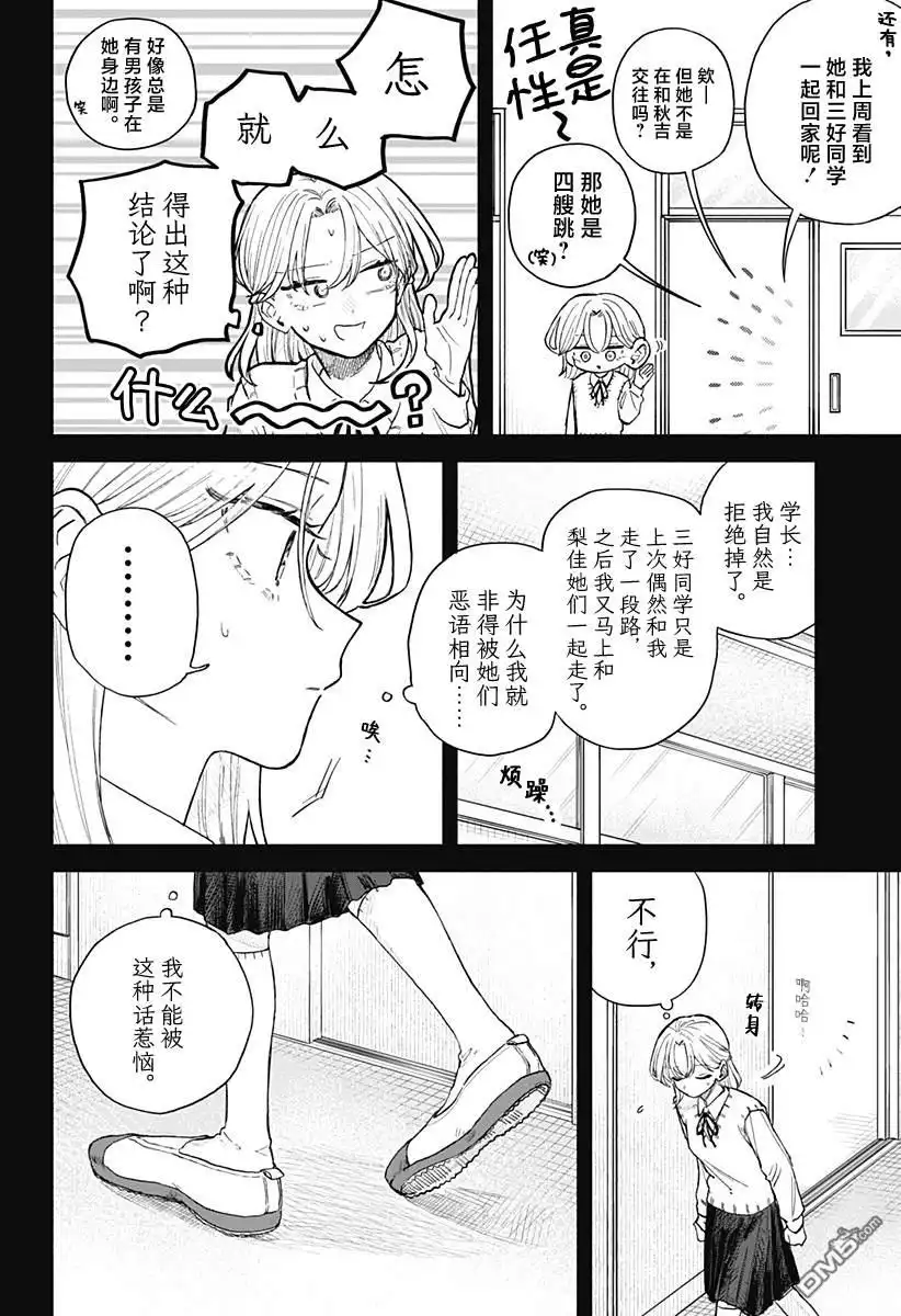 《渣女没渣报》第63话 第4页