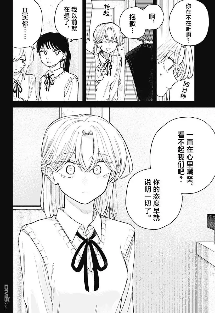 《渣女没渣报》第63话 第10页