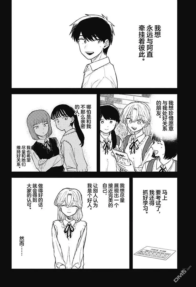 《渣女没渣报》第63话 第12页