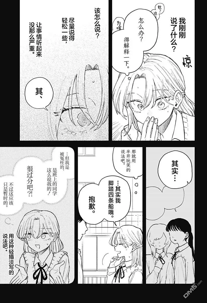 《渣女没渣报》第63话 第15页