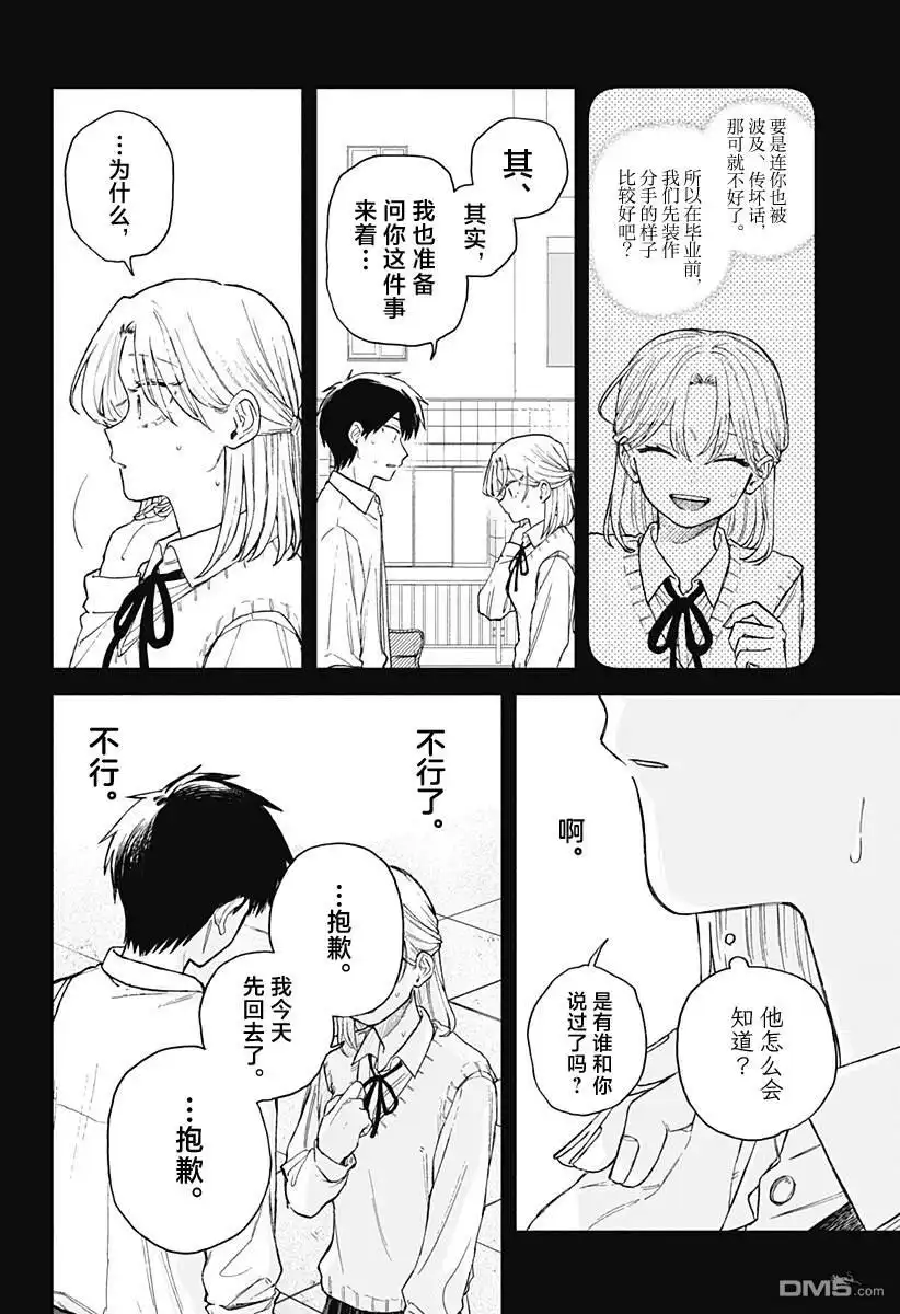 《渣女没渣报》第63话 第16页