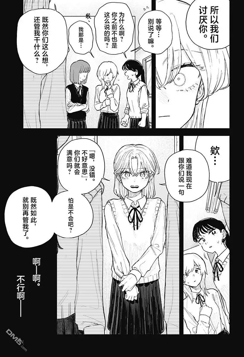 《渣女没渣报》第63话 第11页