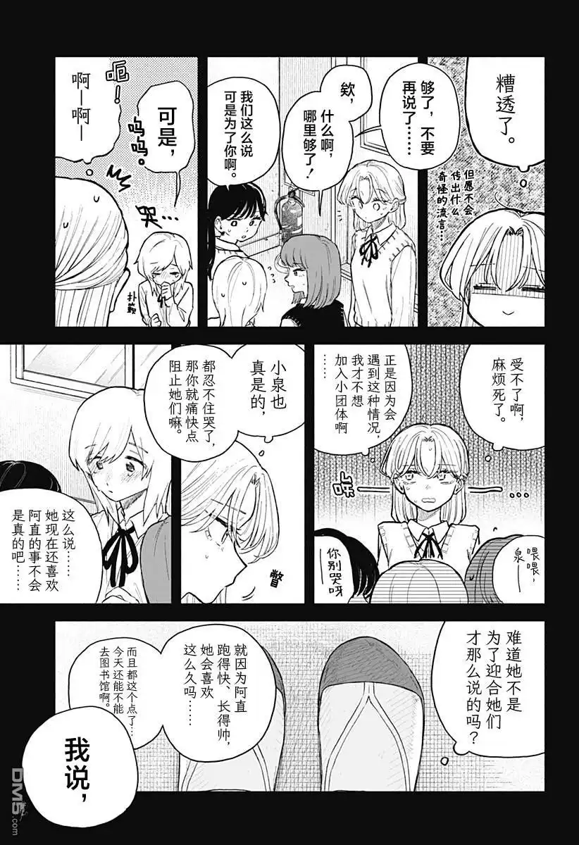 《渣女没渣报》第63话 第9页