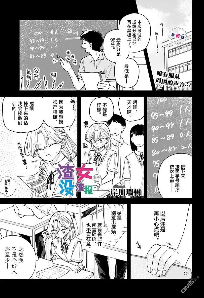 《渣女没渣报》第63话 第1页