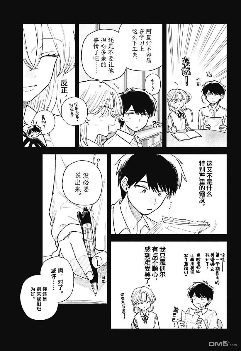 《渣女没渣报》第63话 第7页