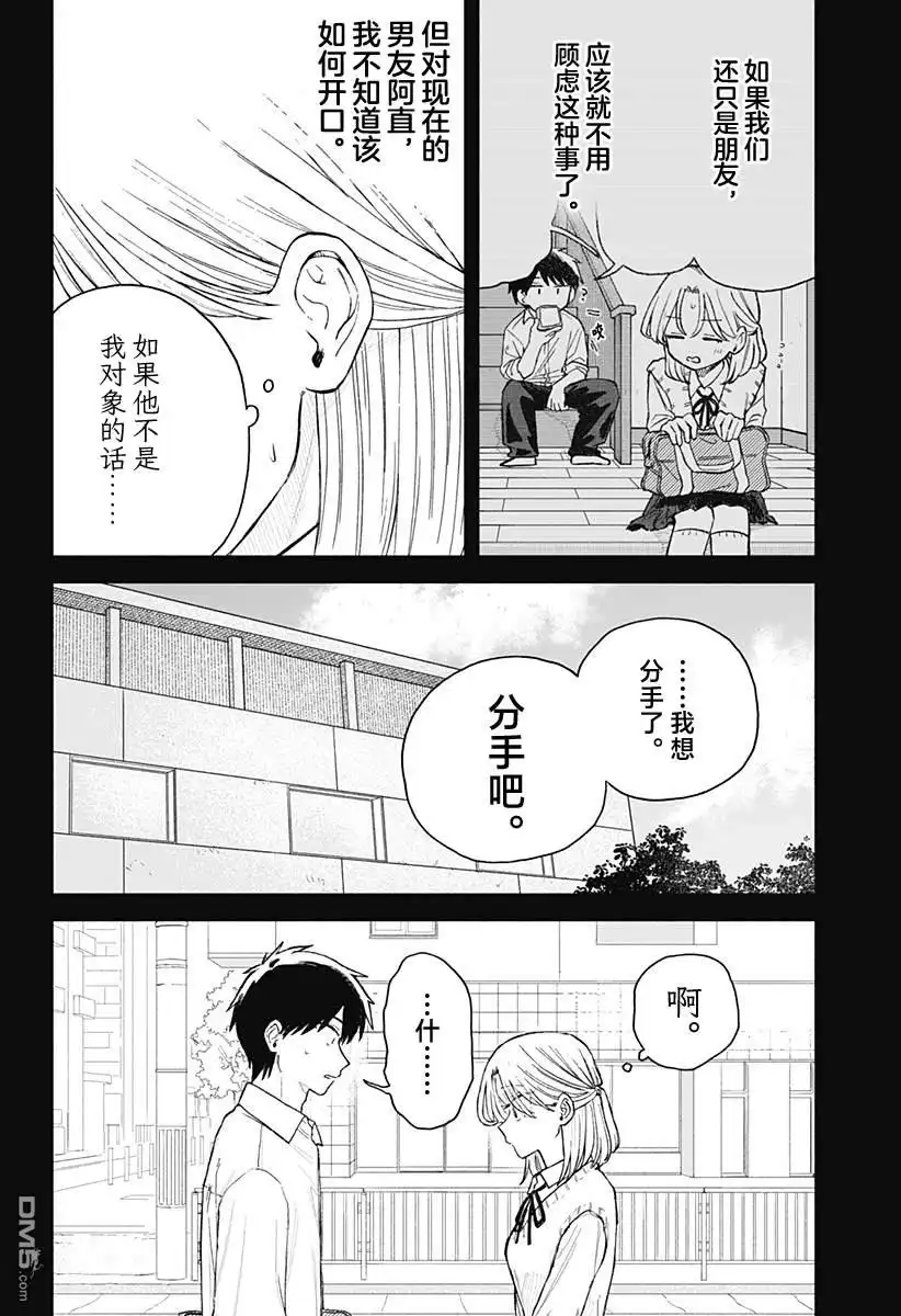 《渣女没渣报》第63话 第14页