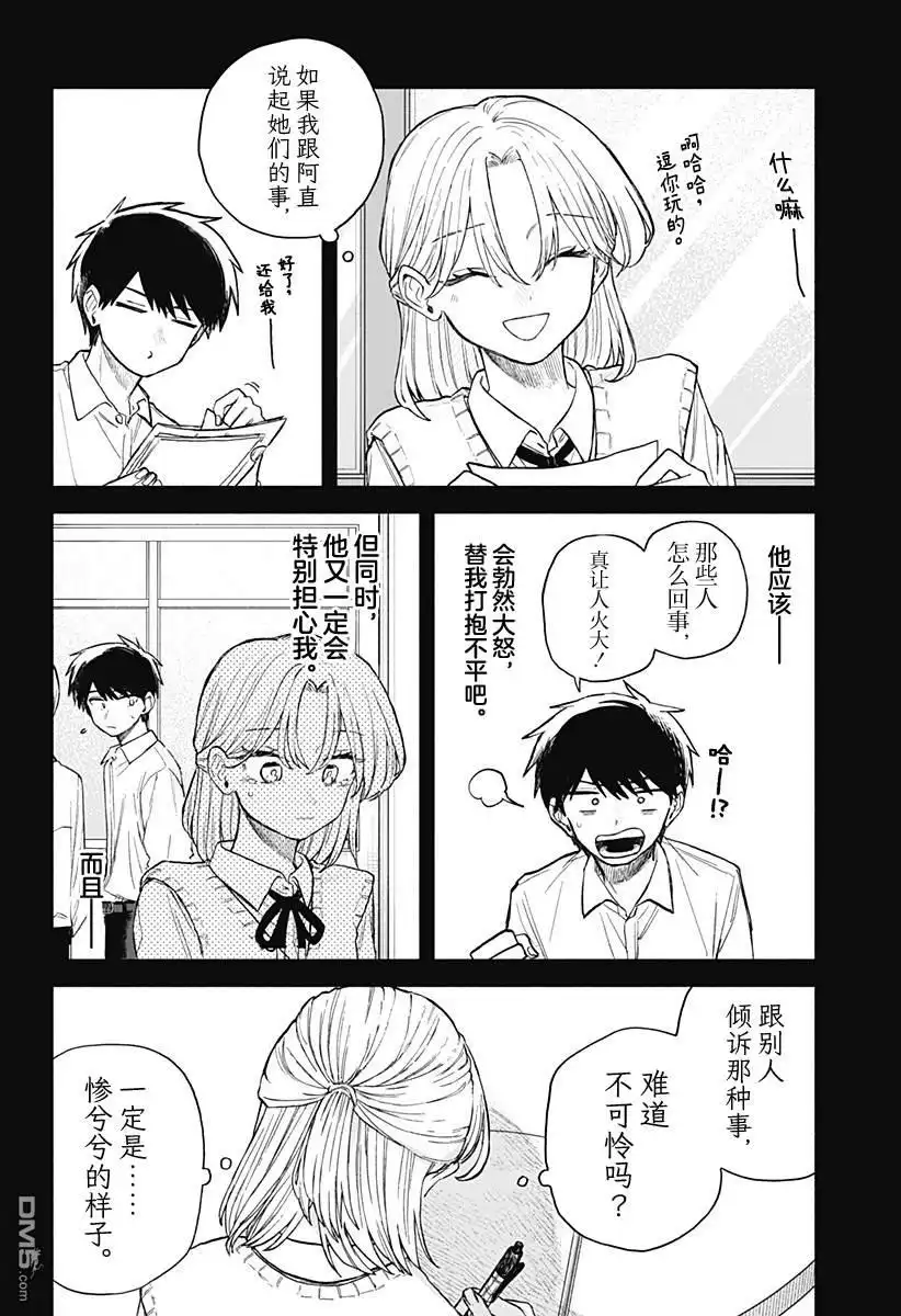 《渣女没渣报》第63话 第6页