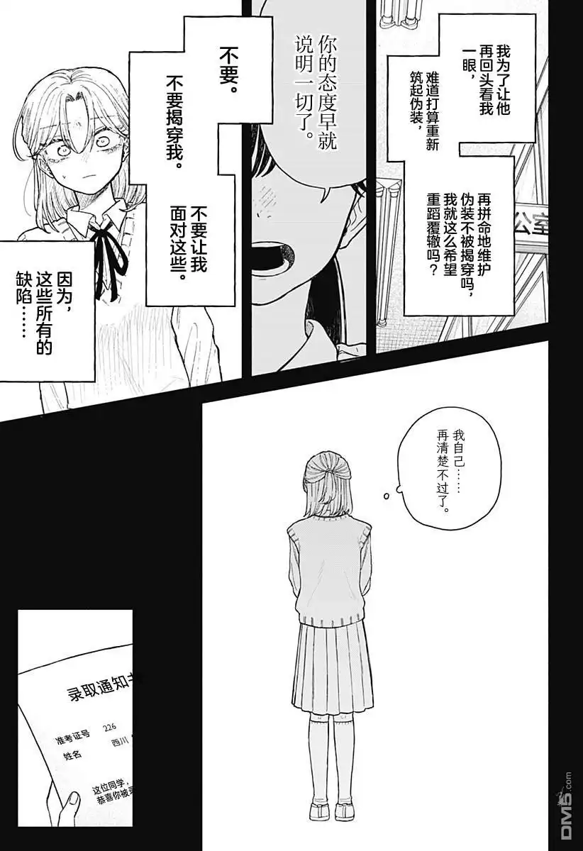 《渣女没渣报》第64话 第11页