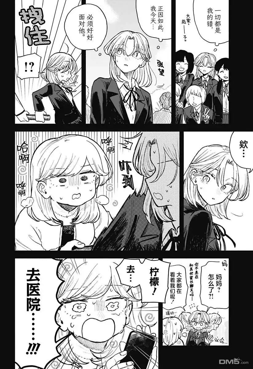 《渣女没渣报》第64话 第14页