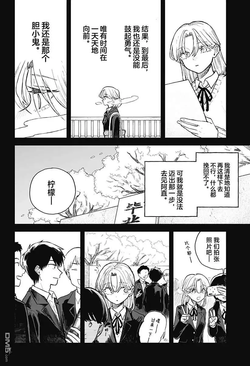 《渣女没渣报》第64话 第12页