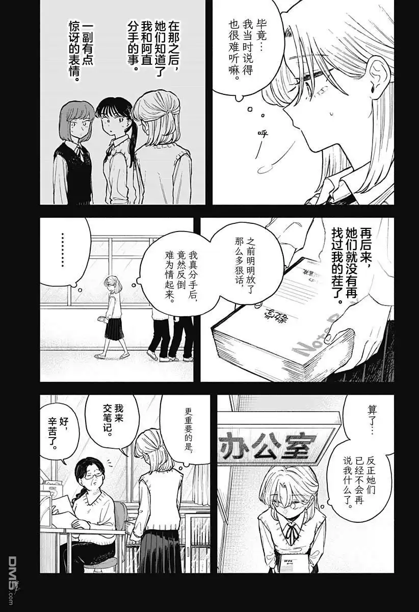 《渣女没渣报》第64话 第7页