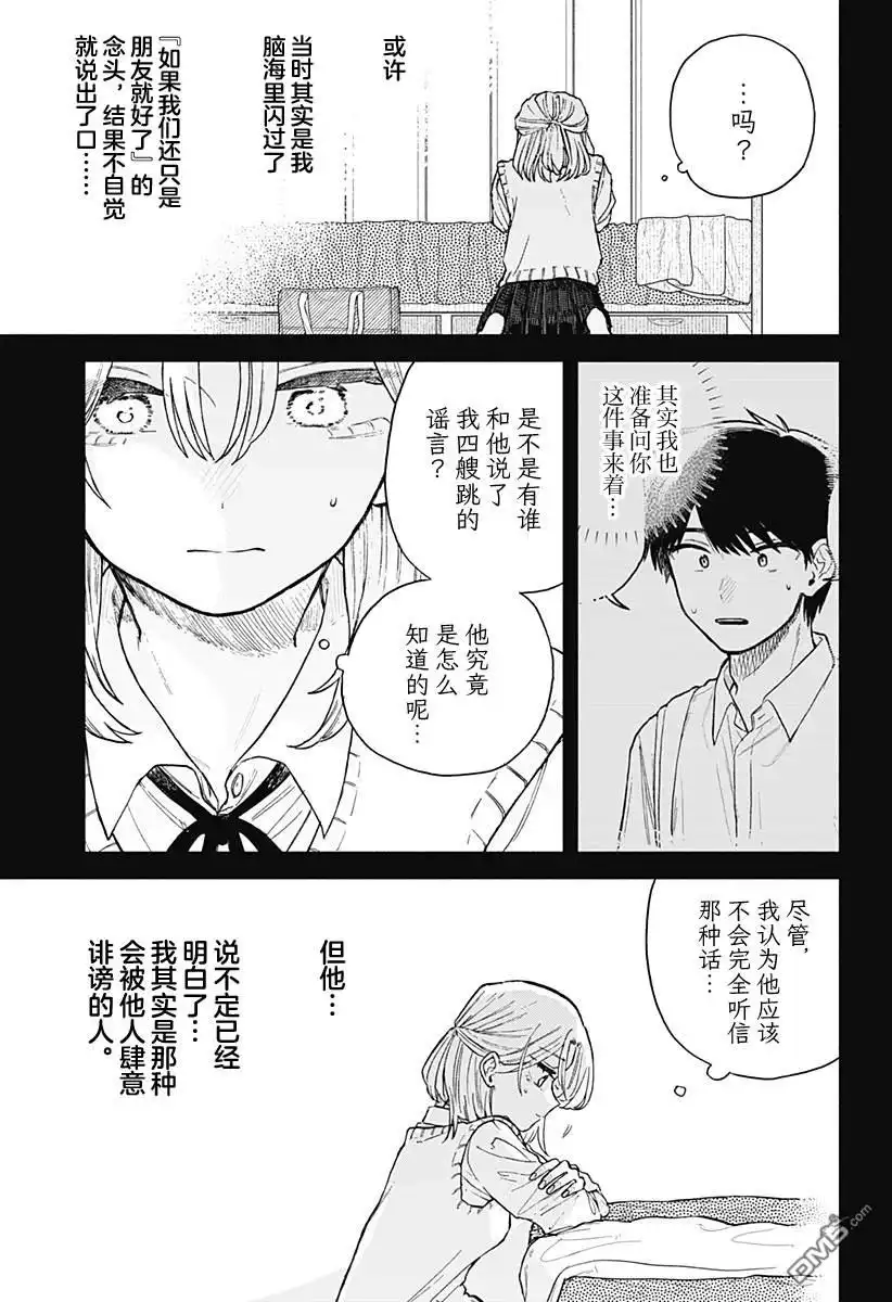 《渣女没渣报》第64话 第3页