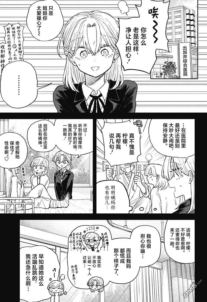 《渣女没渣报》第64话 第15页