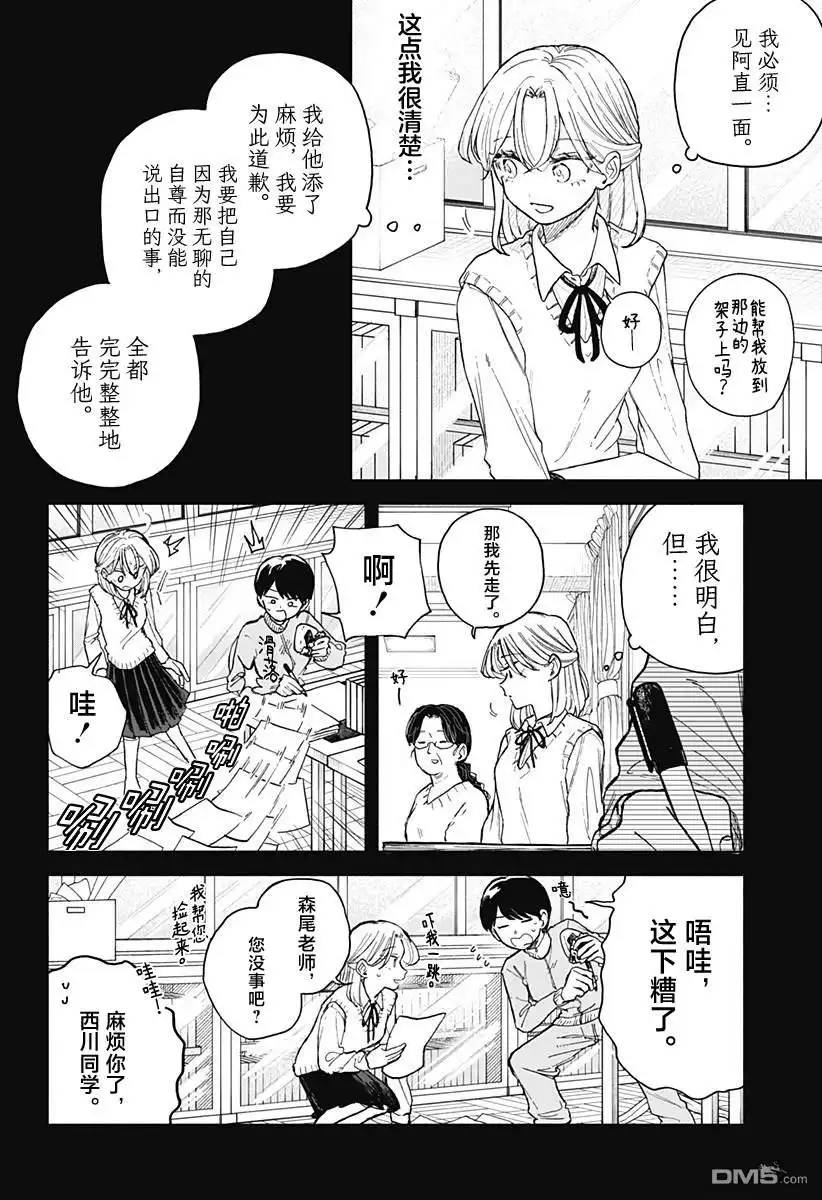 《渣女没渣报》第64话 第8页