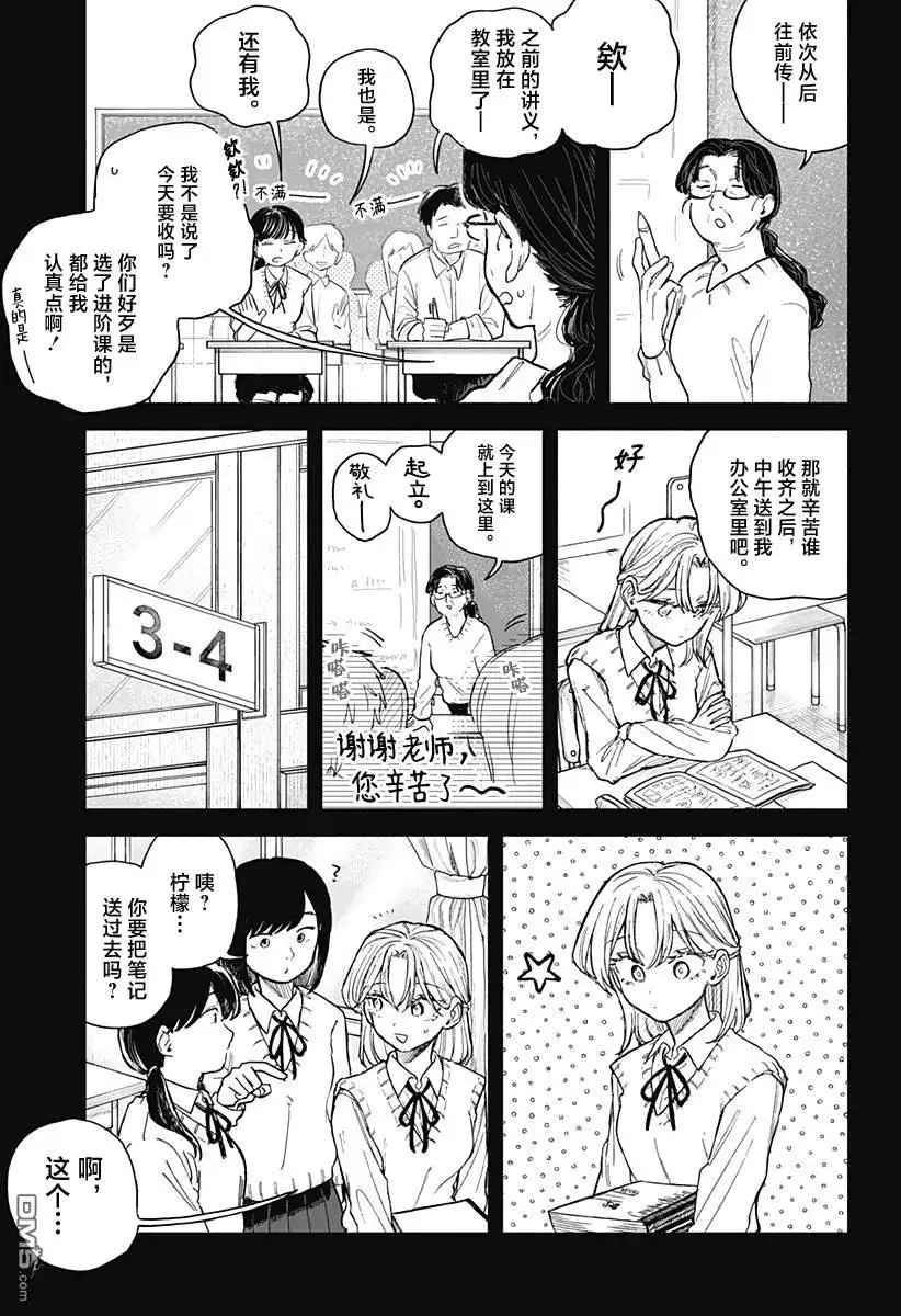 《渣女没渣报》第64话 第5页