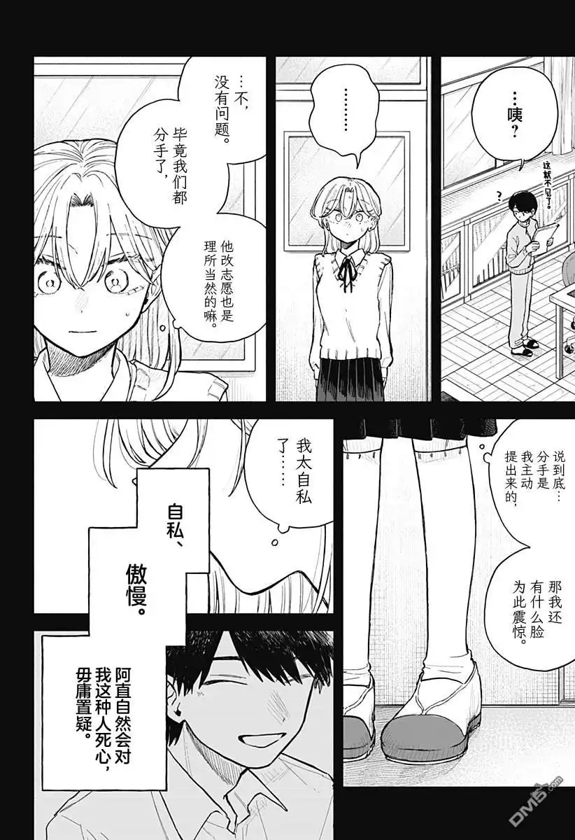 《渣女没渣报》第64话 第10页