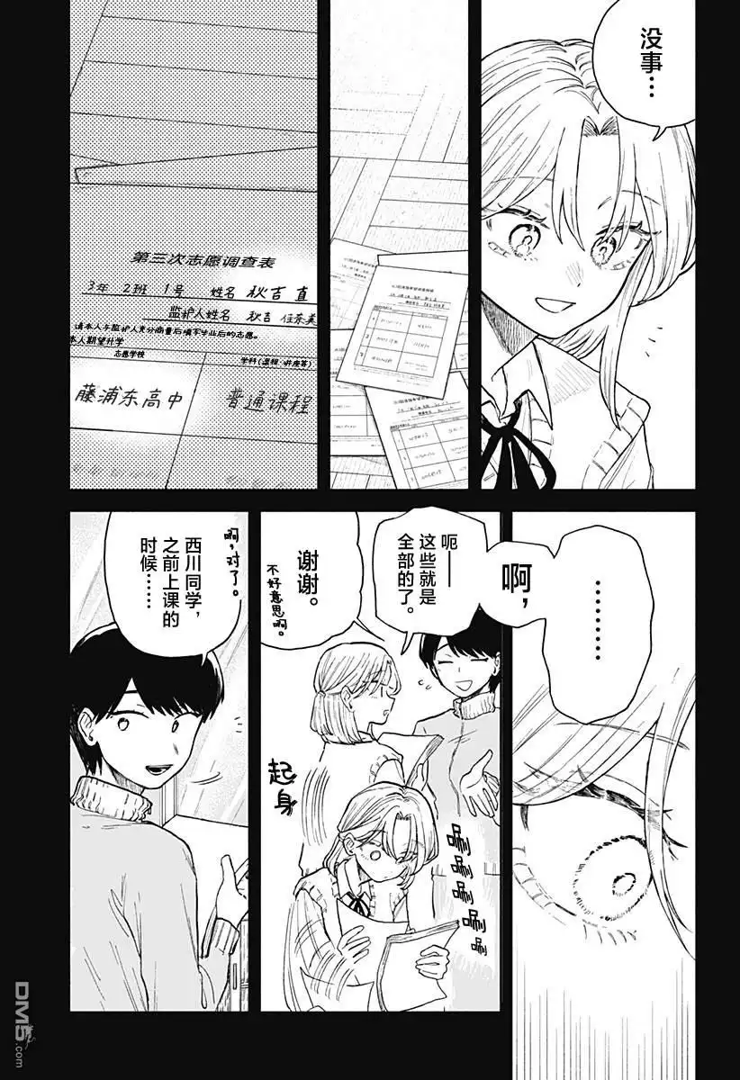 《渣女没渣报》第64话 第9页