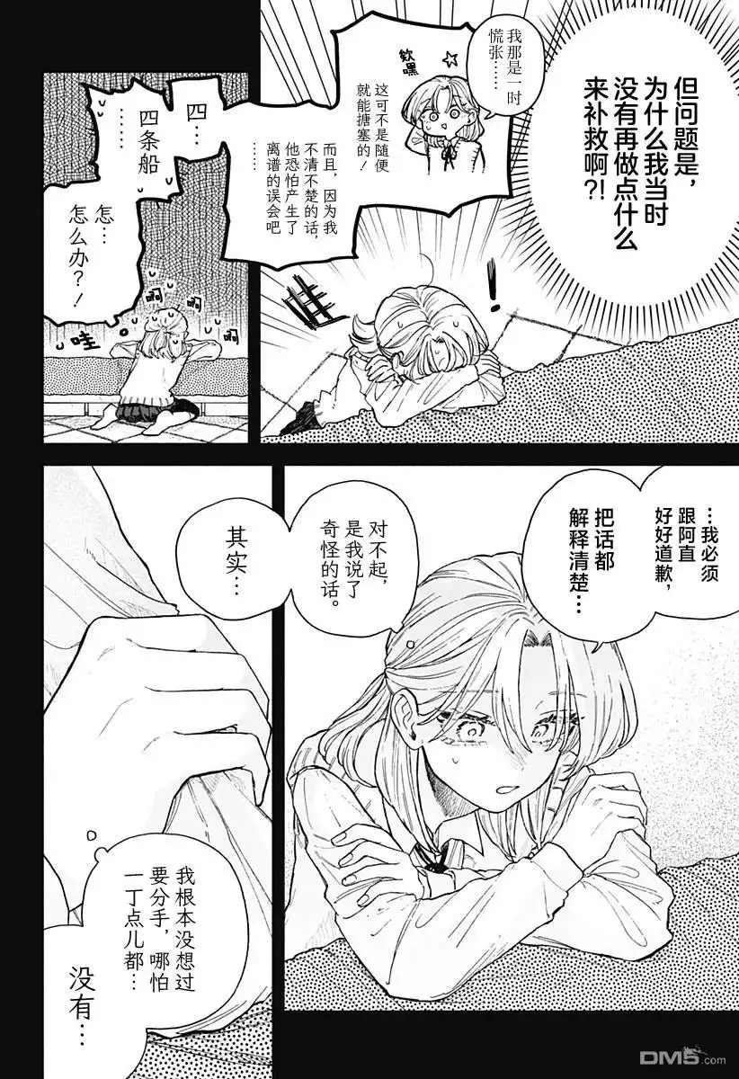 《渣女没渣报》第64话 第2页