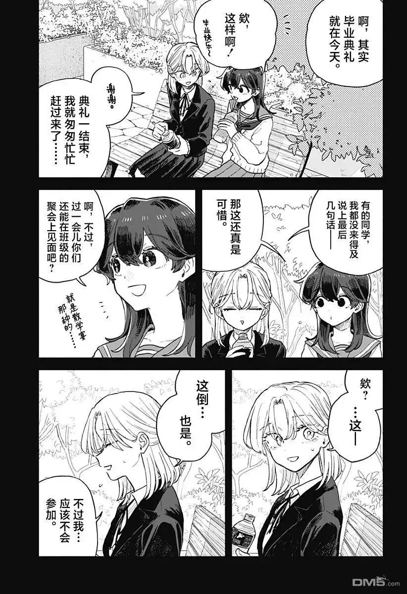 《渣女没渣报》第65话 第7页