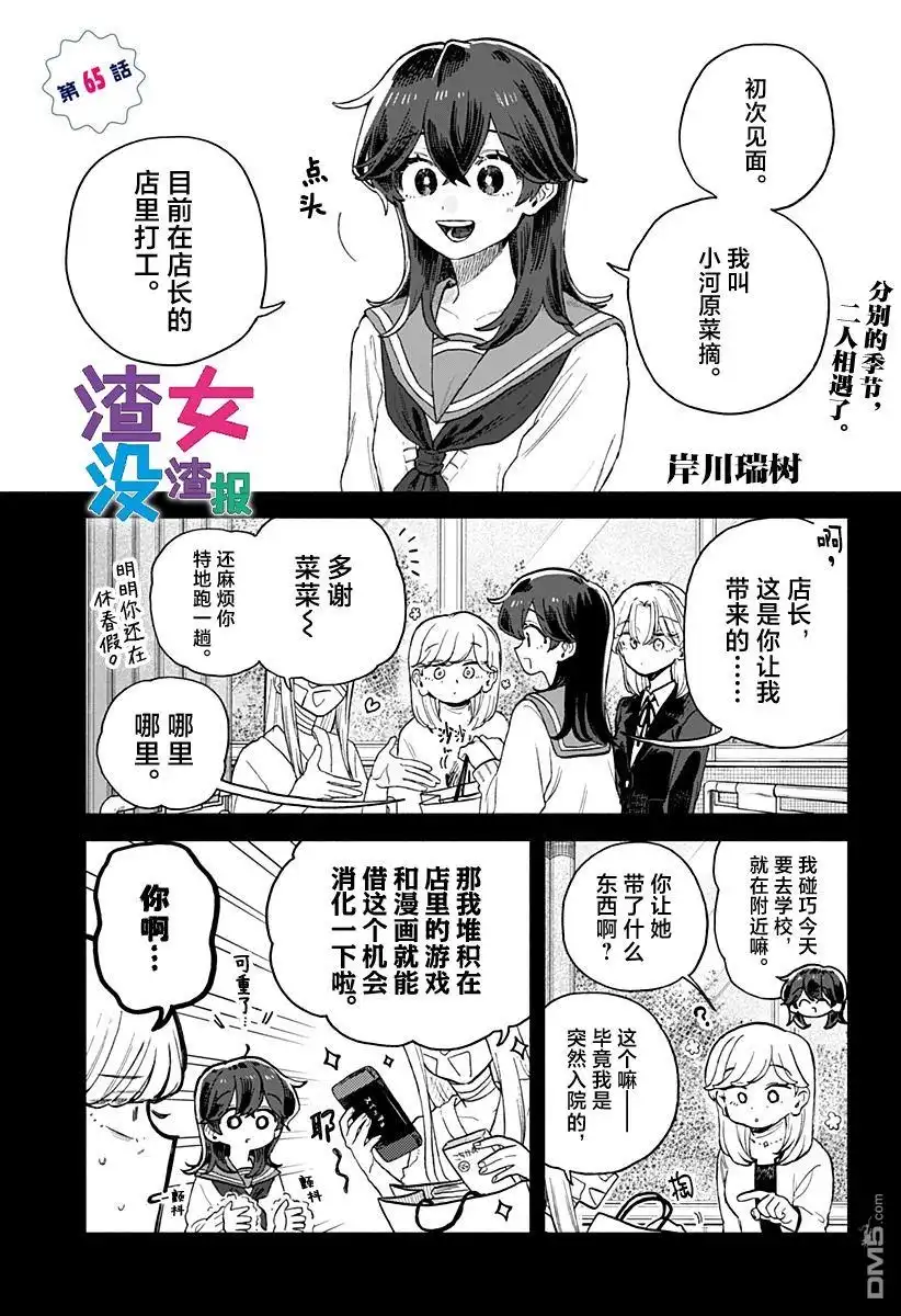 《渣女没渣报》第65话 第1页