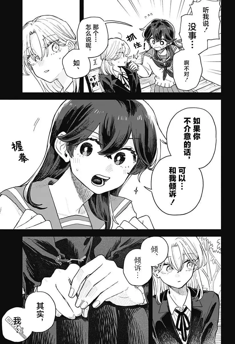 《渣女没渣报》第65话 第11页