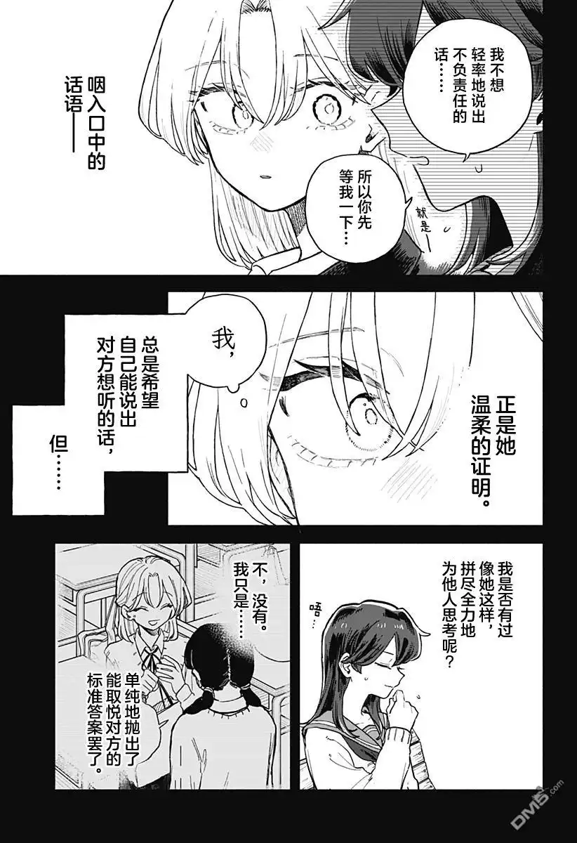 《渣女没渣报》第65话 第15页