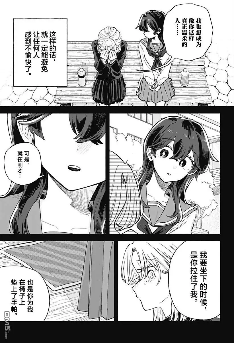 《渣女没渣报》第65话 第17页