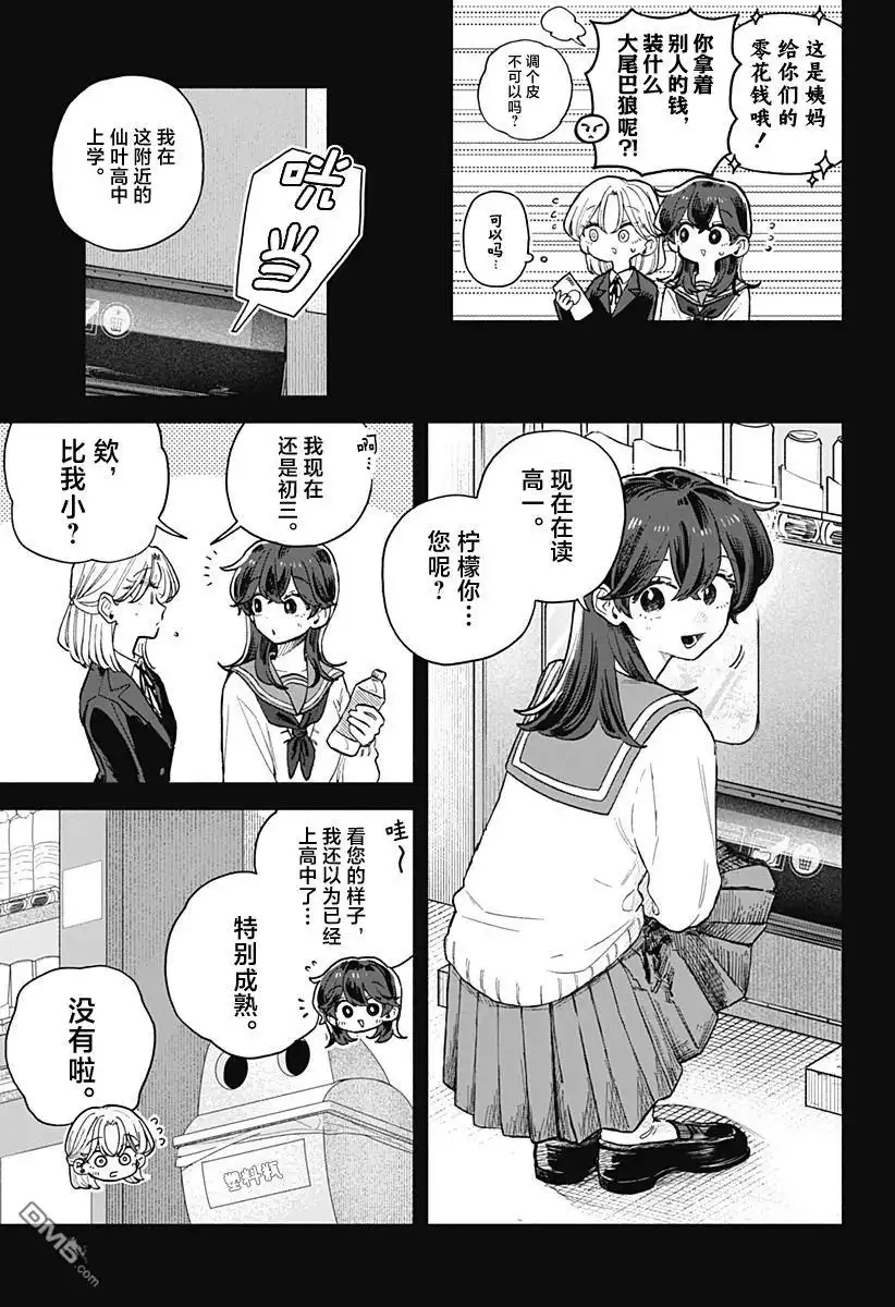 《渣女没渣报》第65话 第3页