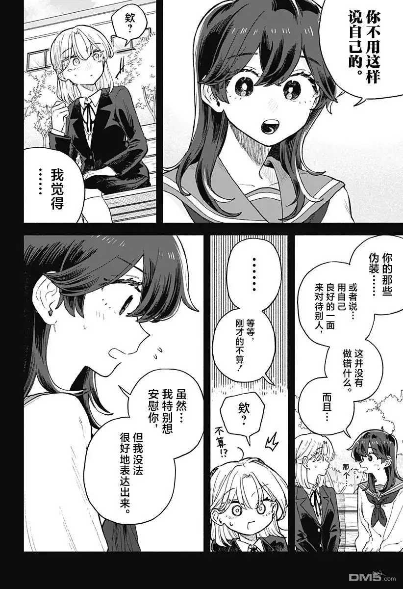 《渣女没渣报》第65话 第14页