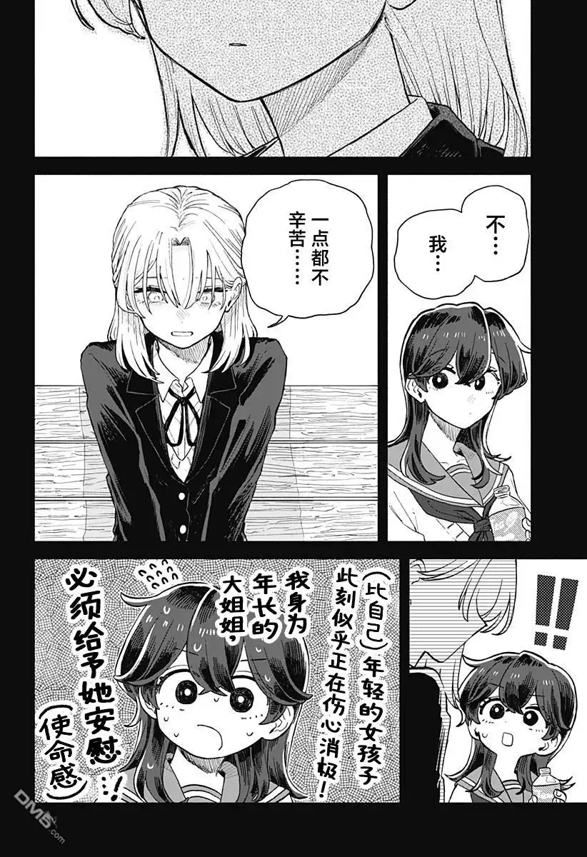 《渣女没渣报》第65话 第10页