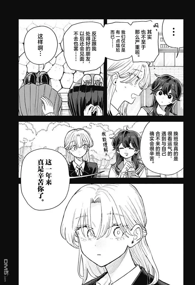 《渣女没渣报》第65话 第9页