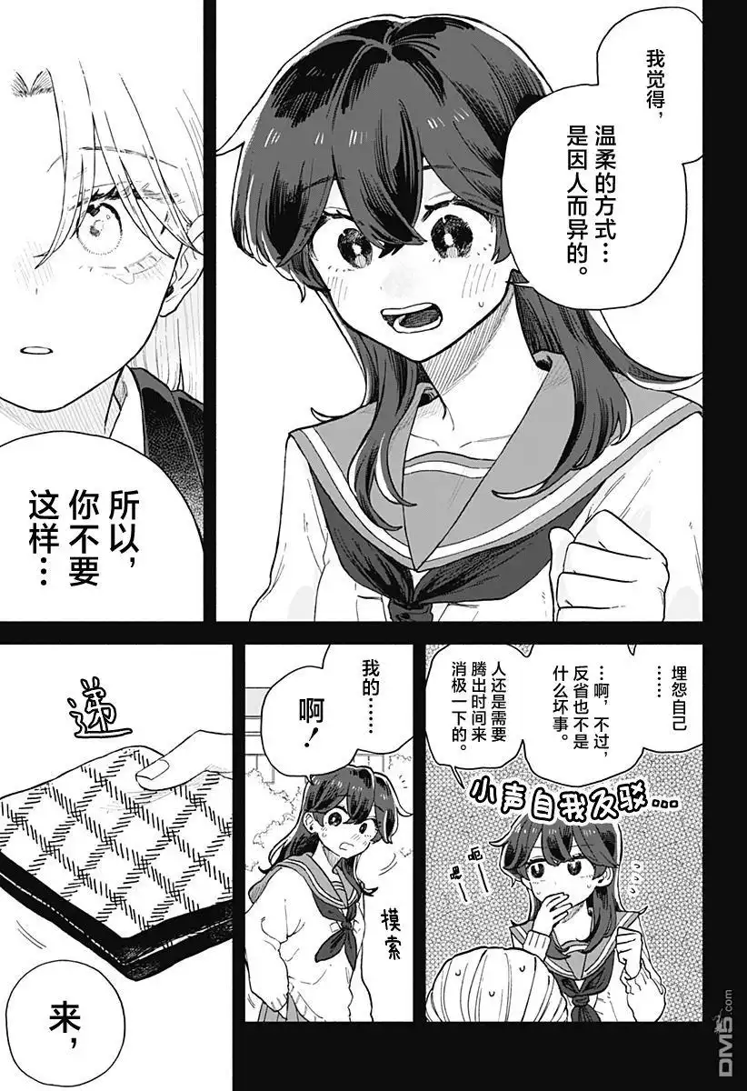 《渣女没渣报》第65话 第19页