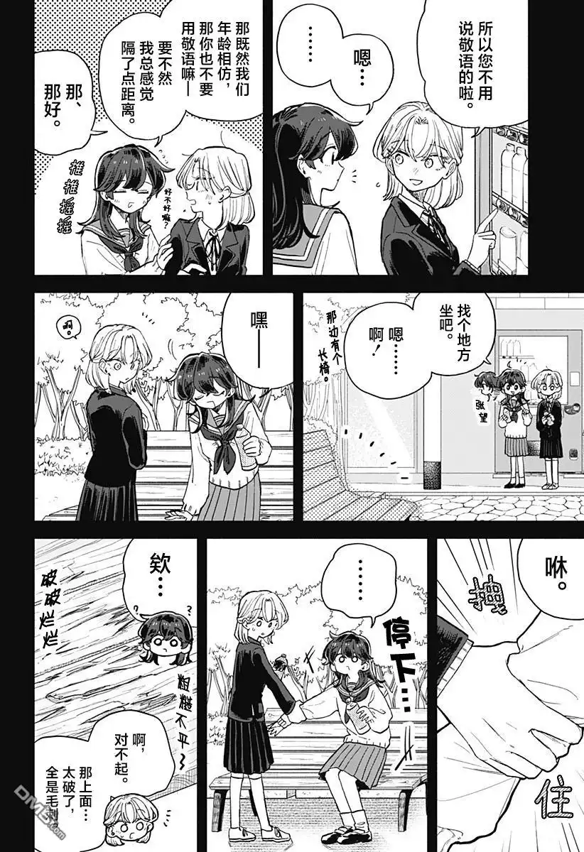 《渣女没渣报》第65话 第4页