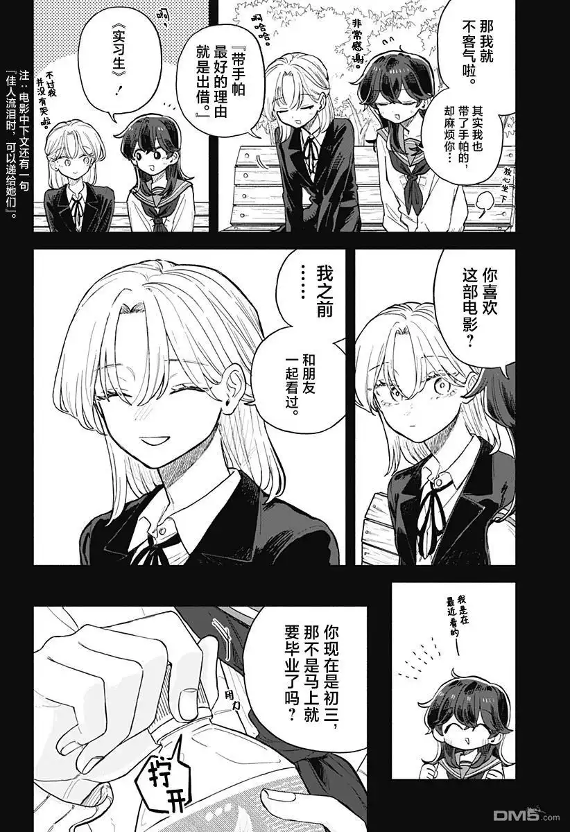 《渣女没渣报》第65话 第6页