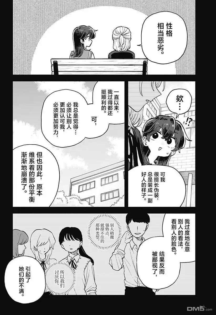 《渣女没渣报》第65话 第12页