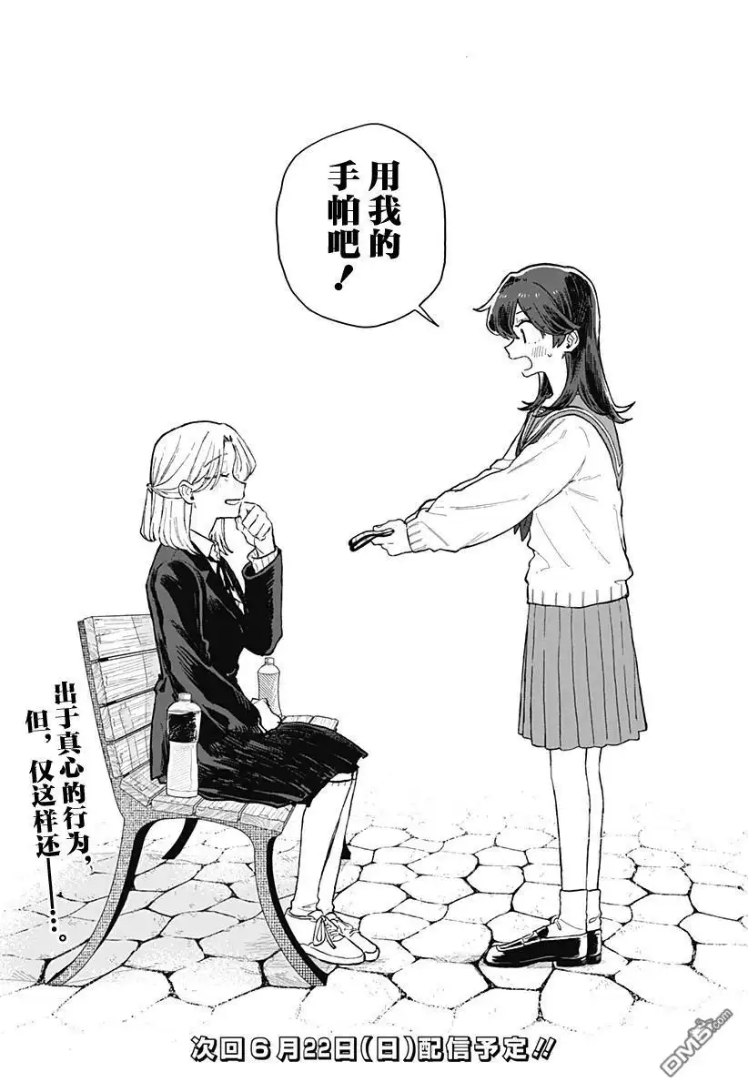 《渣女没渣报》第65话 第20页