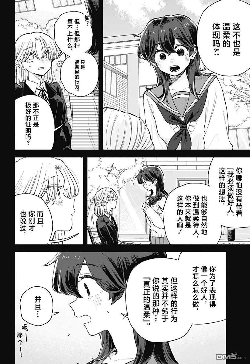 《渣女没渣报》第65话 第18页