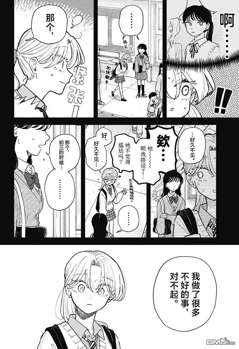 《渣女没渣报》第66话 第8页