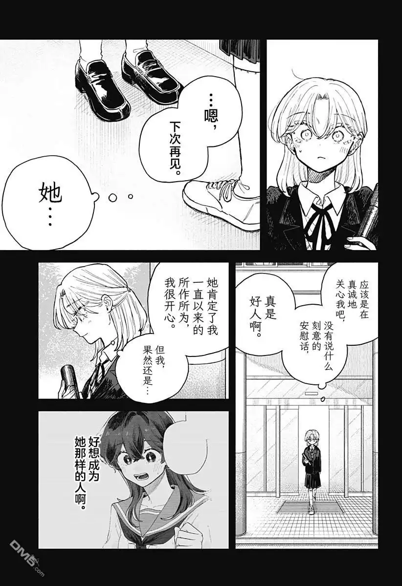 《渣女没渣报》第66话 第3页